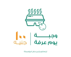 وجبة إفطار يوم عرفة
