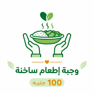 وجبة إطعام ساخنة