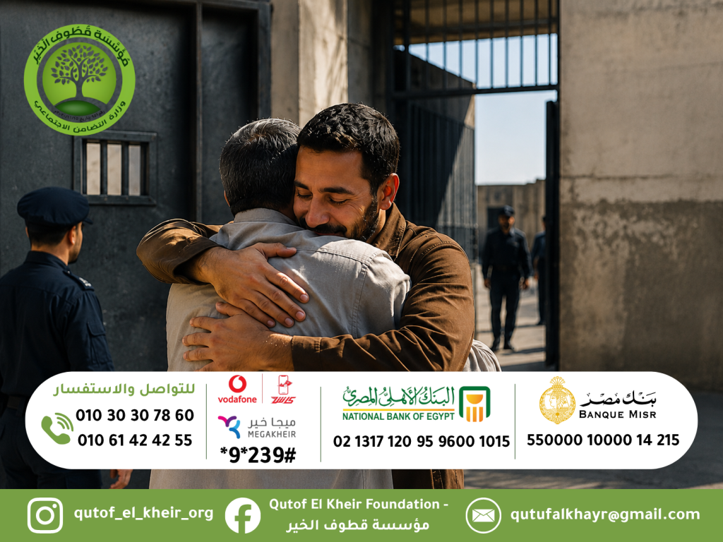 فك كرب غارم والعودة إلى أسرته