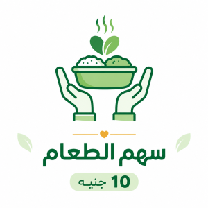 سهم إطعام