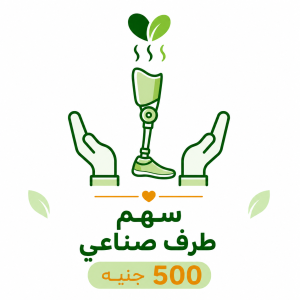 سهم طرف صناعي
