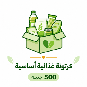 كرتونة غذائية أساسية