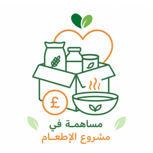مساهمة في مشروع الإطعام