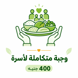 وجبة متكاملة لأسرة